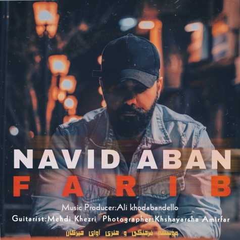 دانلود آهنگ نوید آبان فریب 1 navid aban farib 2023 03 26 22 20