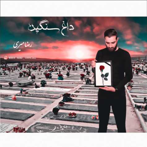 دانلود آهنگ رضا میری داغ سنگین 1 reza miri daghe sangin 2023 03 18 20 00