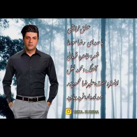 دانلود آهنگ رضا سورنا عشق نمایشی 1 reza surena eshghe namayeshi 2023 03 14 20 55