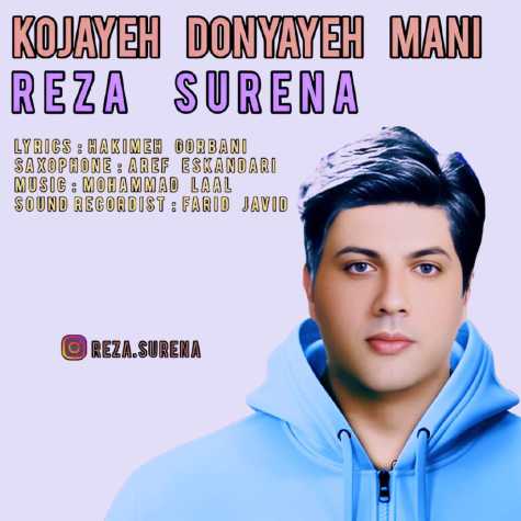 دانلود آهنگ رضا سورنا کجای دنیای منی 1 reza surena kojaye donyaye man 2023 03 01 21 20