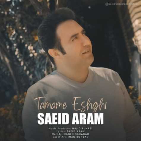 دانلود آهنگ سعید آرام تمام عشقی (سعید رمضان پور) 1 saeid aram tamame eshghi 2023 03 14 14 10