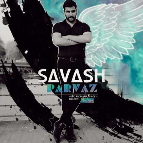 دانلود آهنگ ساواش پرواز 1 savash parvaz 2023 03 25 22 20