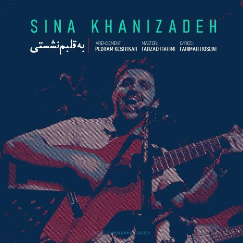 دانلود آهنگ سعید خانی زاده به قلبم نشستی 1 sina khanizadeh be ghalbam neshasti 2023 03 27 16 05