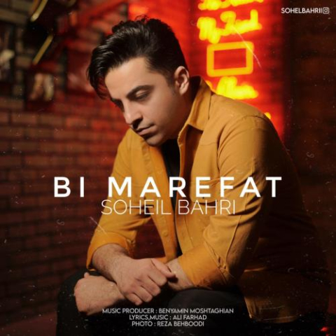 دانلود آهنگ سهیل بحری بی معرفت ( دلی ) 1 soheil bahri bi marefat deli 2023 03 05 14 30