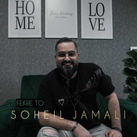 دانلود آهنگ سهیل جمالی فکر تو 1 soheil jamali fekre to 2023 03 30 15 00