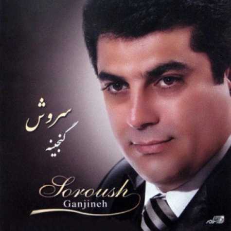 دانلود آهنگ سروش قلبم 2 soroush ghalbam 2023 03 03 18 35