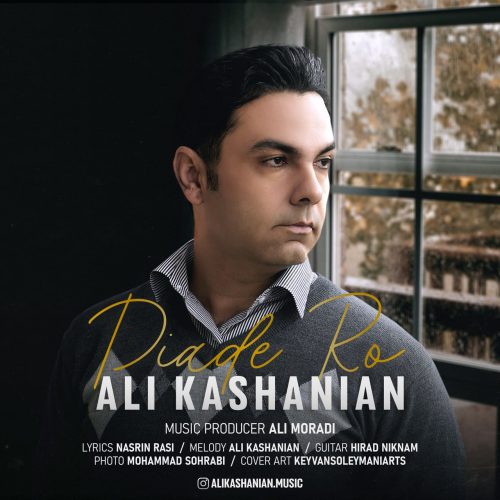 دانلود آهنگ علی کاشانیان پیاده رو 1 ali kashanian piade ro 2023 04 16 16 30