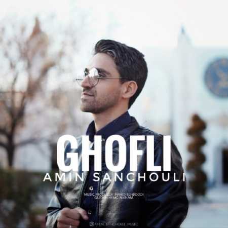دانلود آهنگ امین سنچولی قفلی 1 amin sanchouli ghofli 2023 04 08 02 50