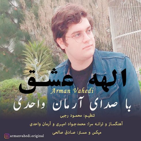 دانلود آهنگ آرمان واحدی الهه عشق 1 arman vahedi elaheye eshgh 2023 04 09 16 25