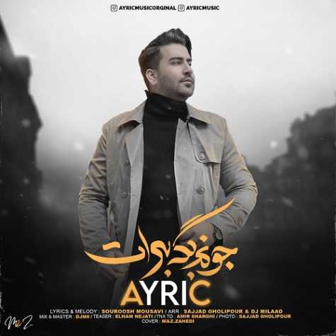 دانلود آهنگ آیریک جونم بگه برات 1 ayric joonam bege barat 2023 04 06 19 55