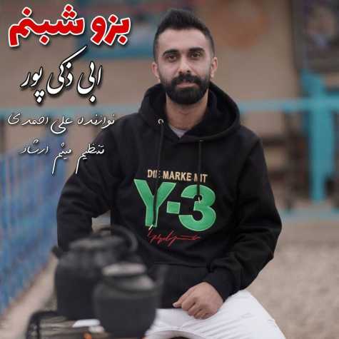 دانلود آهنگ ابی زکی پور بزو شبنم 1 bazo shabnam ebi zakipour 2023 04 15 00 15