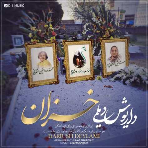 دانلود آهنگ داریوش دیلمی خزان 1 dariush deylami khazan 2023 04 16 15 10