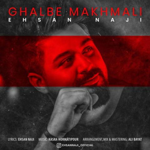 دانلود آهنگ احسان ناجی قلب مخملی 1 ehsan naji ghalbe makhmali 2023 04 26 16 35