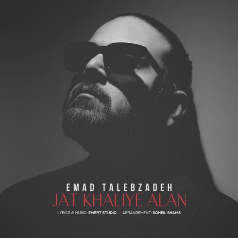 emad talebzadeh jat khaliye alan 2023 04 04 20 25