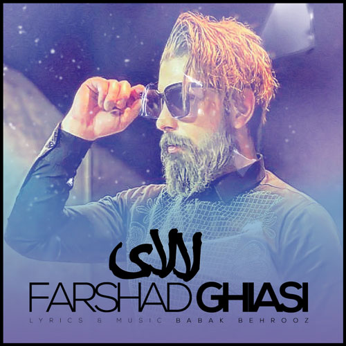 دانلود آهنگ فرشاد غیاثی لالای 1 farshad ghiasi lalay 2023 04 07 23 30