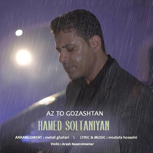 دانلود آهنگ حامد سلطانیان از تو گذشتن 1 hamed soltaniyan az to gozashtan 2023 04 13 14 20