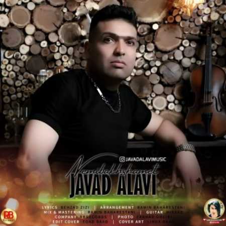 دانلود آهنگ جواد علوی نمیبخشمت 1 javad alavi nemibakhshamet 2023 04 26 14 55