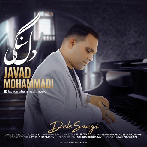 دانلود آهنگ جواد محمدی دل سنگی 1 javad mohammadi del sangi 2023 04 01 19 40