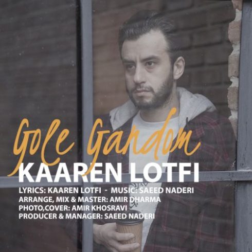 دانلود آهنگ کارن لطفی گل گندم 1 kaaren lotfi gole gandom 2023 04 22 17 35