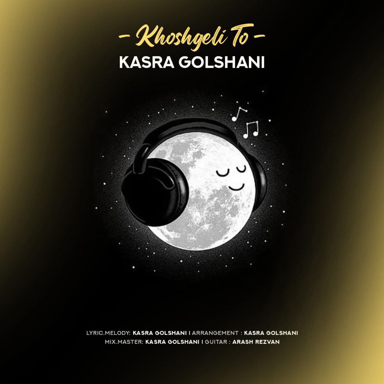 دانلود آهنگ کسری گلشنی خوشگلی تو 1 kasra golshani khoshgeli to 2023 04 08 22 35