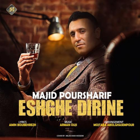 دانلود آهنگ مجید پورشریف عشق دیرینه 1 majid poursharif eshghe dirine 2023 04 20 15 25