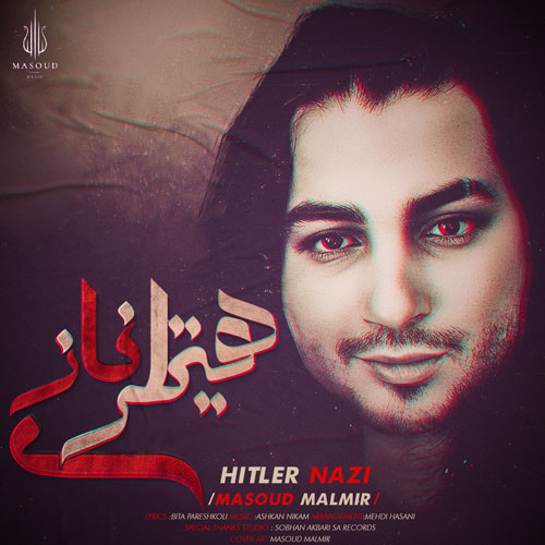 دانلود آهنگ مسعود مالمیر هیتلر نازی 1 masoud malmir hitler nazi 2023 04 16 14 00
