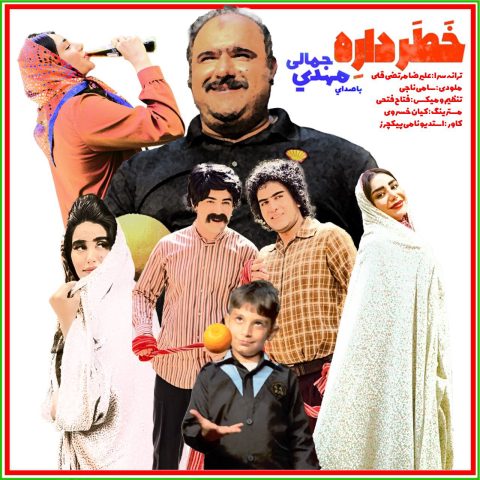 دانلود آهنگ مهدی جمالی خطر داره 1 mehdi jamali khatar dare 2023 04 24 16 50