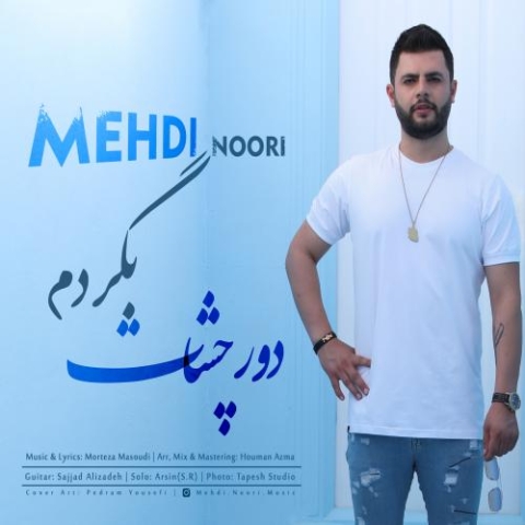 دانلود آهنگ مهدی نوری دور چشات بگردم 1 mehdi noori dore cheshat begardam 2023 04 01 04 40