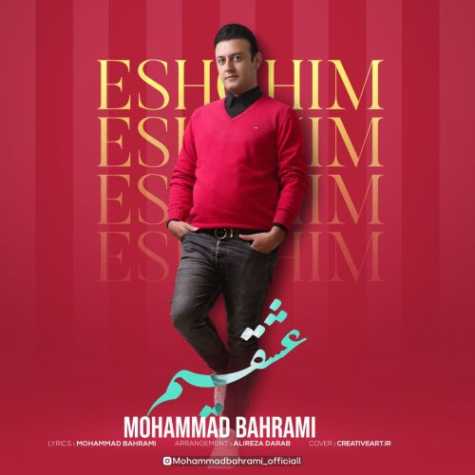 دانلود آهنگ محمد بهرامی عشقیم 1 mohammad bahrami eshghim 2023 04 13 21 40
