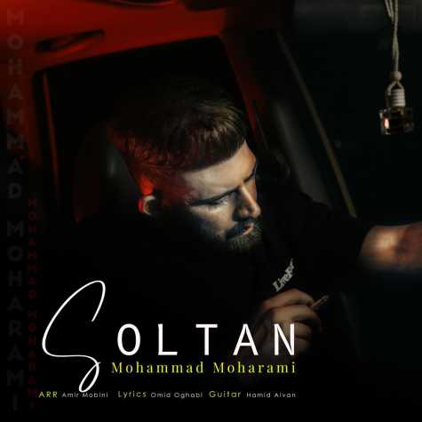 دانلود آهنگ محمد محرمی سلطان 1 mohammad moharami soltan 2023 04 26 20 10