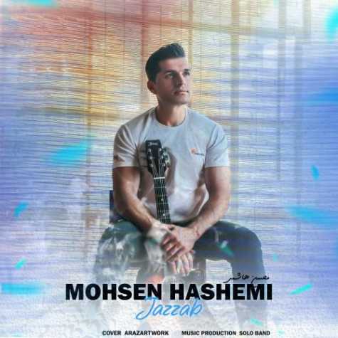 دانلود آهنگ محسن هاشمی جذاب 1 mohsen hashemi jazzab 2023 04 26 21 40