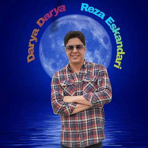 دانلود آهنگ رضا اسکندری دریا دریا 1 reza eskandari darya darya 2023 04 09 14 15