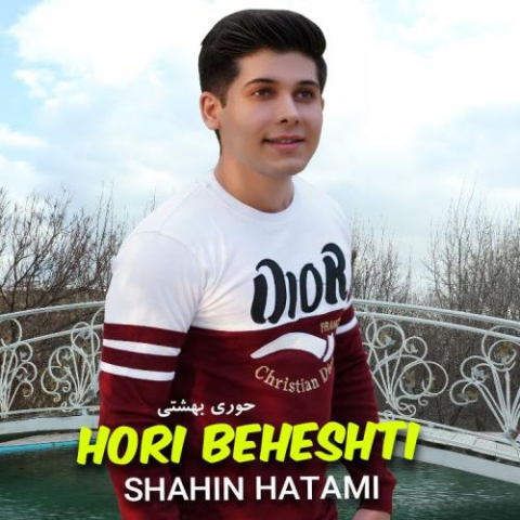 دانلود آهنگ شاهین حاتمی حوری بهشتی 1 shahin hatami hori beheshti 2023 04 16 17 45