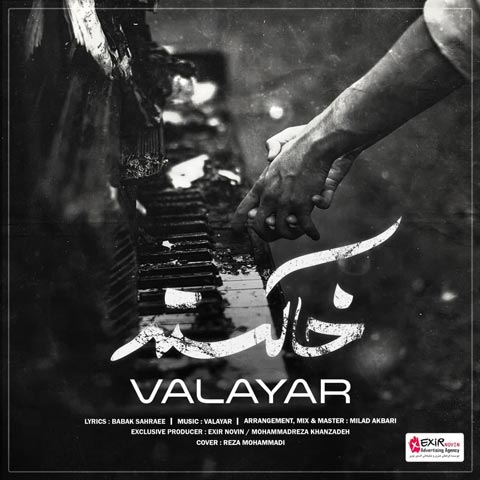 دانلود آهنگ والایار خاکستر 1 valayar khakestar 2023 04 17 13 05