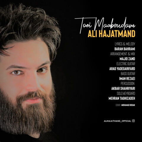 دانلود آهنگ علی حاجتمند تویی معبودم 1 ali hajatmand toei maboudam 2023 05 29 20 35