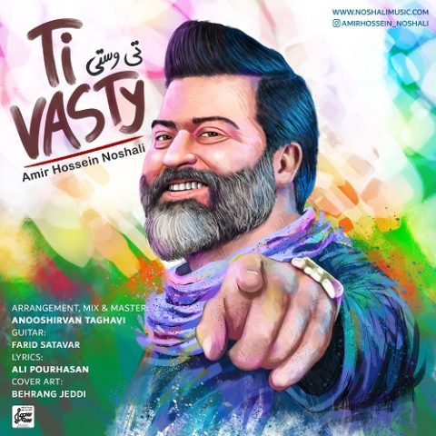 دانلود آهنگ امیرحسین نوشالی تی وستی (گیلکی) 1 amirhossein noshali ti vasty 2023 05 19 20 00