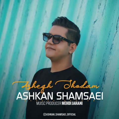 دانلود آهنگ اشکان شمسایی عاشق شدم 1 ashkan shamsaei ashegh shodam 2023 05 08 18 15