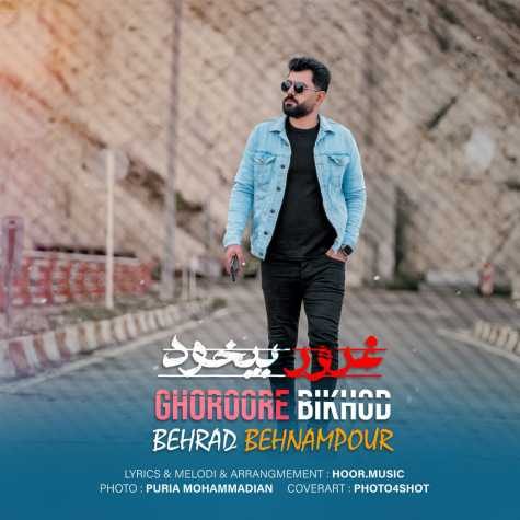 دانلود آهنگ بهراد بهنام پور غرور بیخود 1 behrad behnampour ghoroore bikhod 2023 05 09 01 50