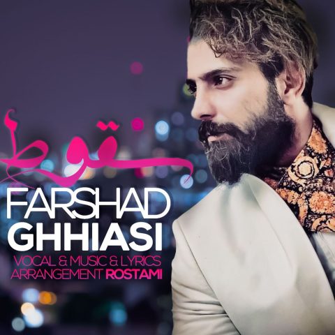 دانلود آهنگ فرشاد غیاثی سقوط 1 farshad ghiasi soghoot 2023 05 13 21 15