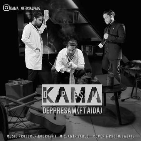 دانلود آهنگ کاما دپرسم 1 kama ft aida deppresam 2023 05 06 16 40
