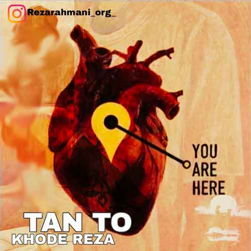 دانلود آهنگ خوده رضا تن تو 1 khode reza tan to 2023 05 16 14 25