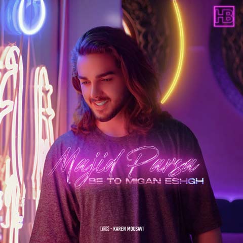 دانلود آهنگ مجید پارسا به تو میگن عشق 1 majid parsa be to migan eshgh 2023 05 15 12 25