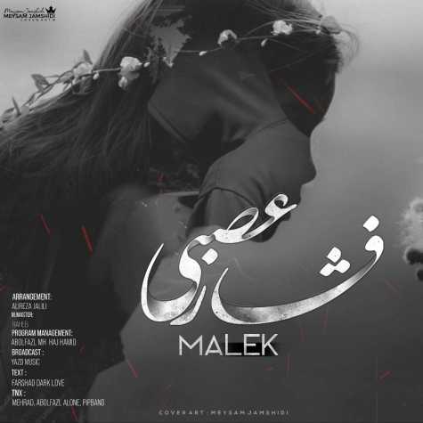 دانلود آهنگ مالک فشار عصبی 1 malek feshare asabi 2023 05 21 18 50