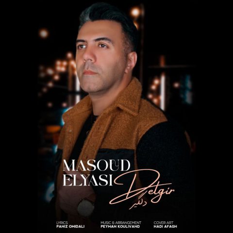 دانلود آهنگ مسعود الیاسی دلگیر 1 masoud elyasi delgir 2023 05 07 20 25