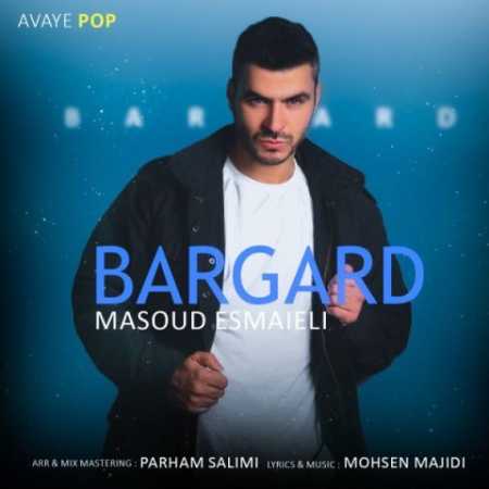 دانلود آهنگ مسعود اسماعیلی برگرد 1 masoud esmaieli bargard 2023 05 22 20 15