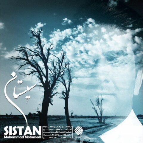 دانلود آهنگ محمد معتمدی سیستان 1 mohammad motamedi sistan 2023 05 28 19 25