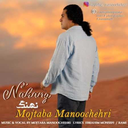 دانلود آهنگ مجتبی منوچهری نهنگ 1 mojtaba manoochehri nahang 2023 05 28 09 50