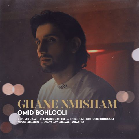دانلود آهنگ امید بهلولی قانع نمیشم 1 omid bohlooli ghane nemisham 2023 05 05 14 55
