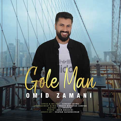 دانلود آهنگ امید زمانی گل من 1 omid zamani gole man 2023 05 04 14 50