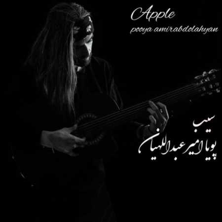دانلود آهنگ پویا امیرعبداللهیان سیب 1 pooya amirabdolahyan sib 2023 05 12 02 45